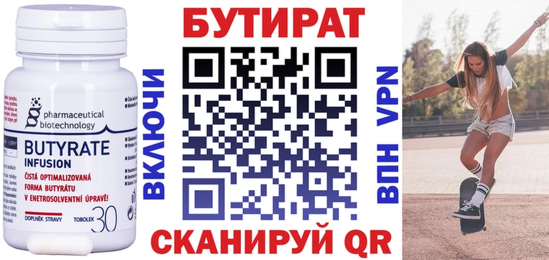 Бутират бутандиол Рыбное
